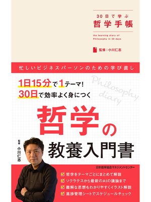 cover image of 30日で学ぶ哲学手帳